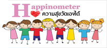 แบบสำรวจความสุขด้วยตนเอง