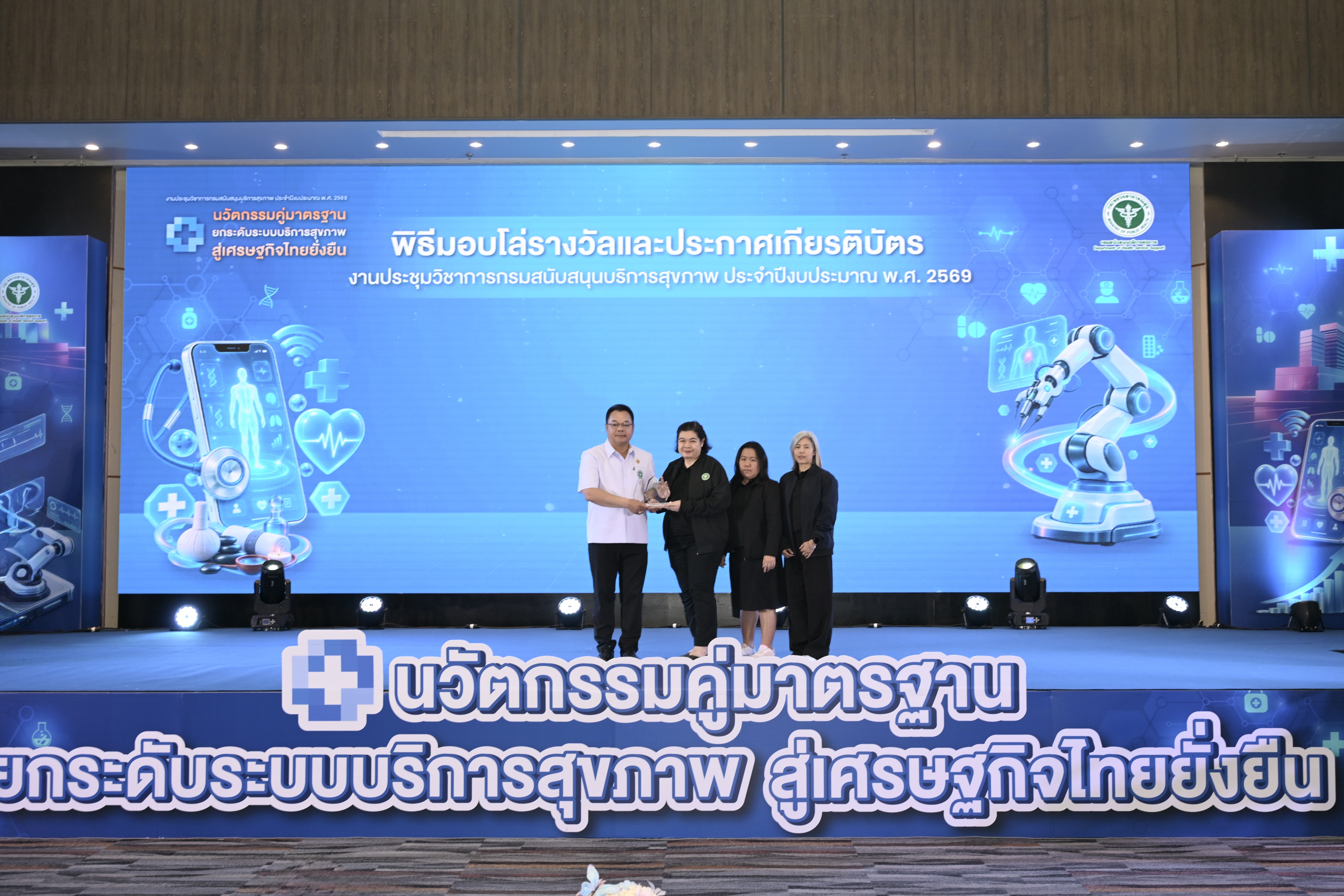 สลก.เข้ารับรางวัลในงานประชุมวิชาการกรมสนับสนุนบริการสุขภาพ ประจำปีงบประมาณ พ.ศ.2569